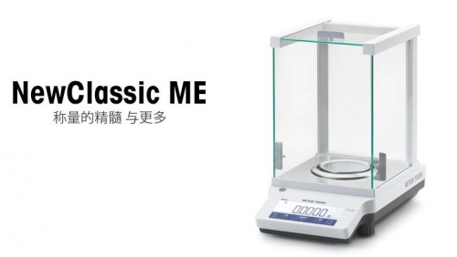 瑞士梅特勒托利多ME203E电子天平